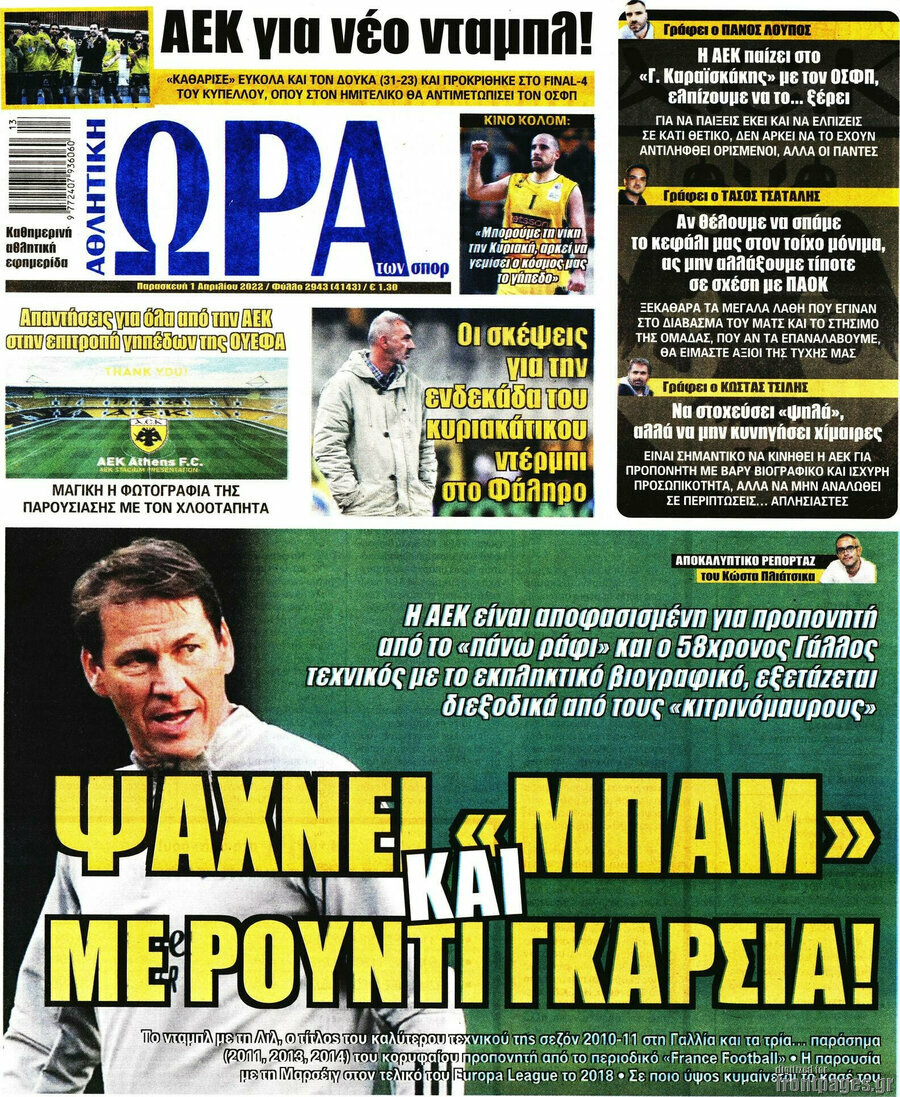 Η Ώρα των Σπορ