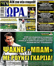 /Η Ώρα των Σπορ