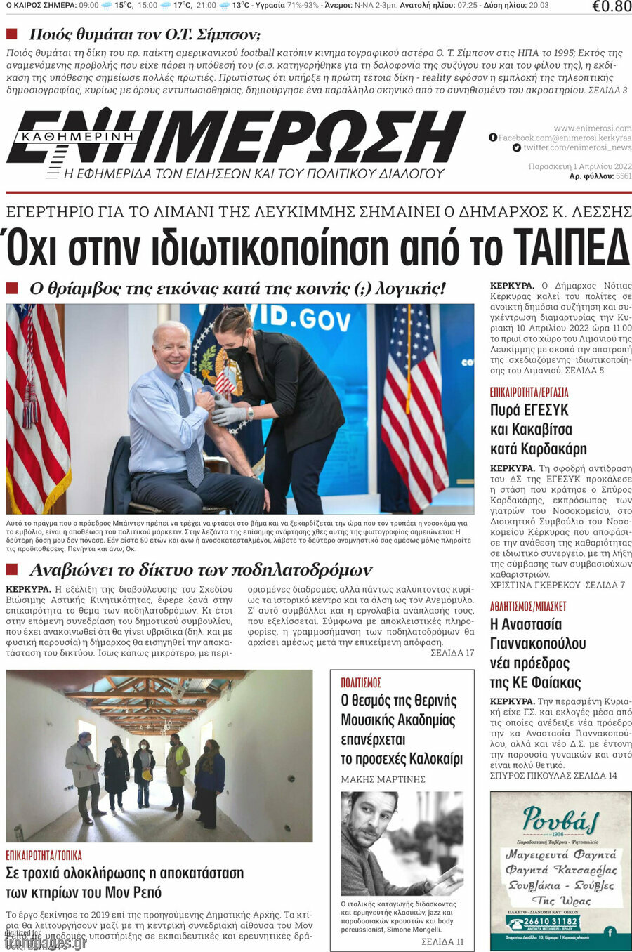 Ενημέρωση