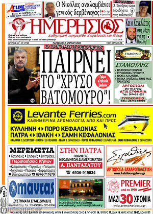 Πρωτοσέλιδο Ημερήσιος
