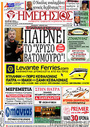 /Ημερήσιος