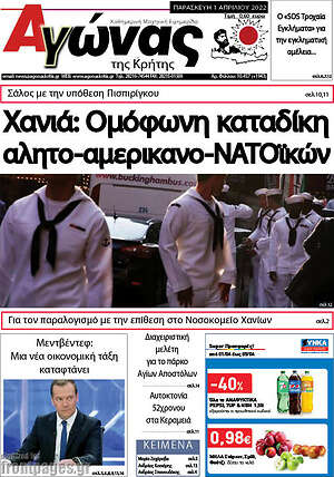 Πρωτοσέλιδο Αγώνας της Κρήτης