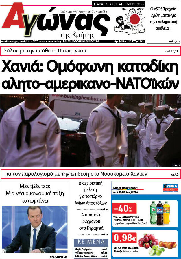 Αγώνας της Κρήτης