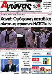 /Αγώνας της Κρήτης