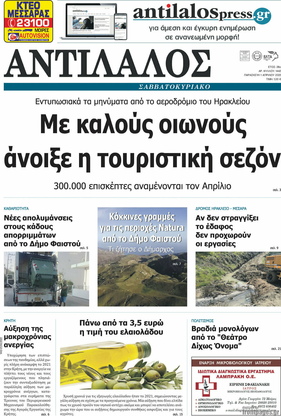 Αντίλαλος Μεσαράς