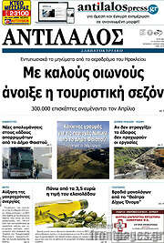 /Αντίλαλος Μεσαράς