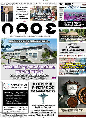 Πρωτοσέλιδο Βέροια