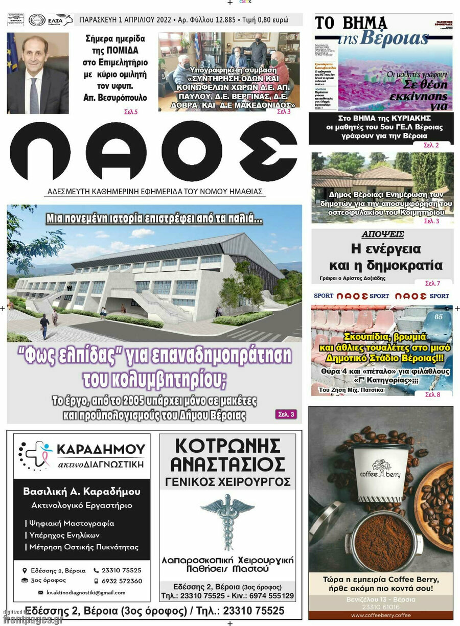 Βέροια