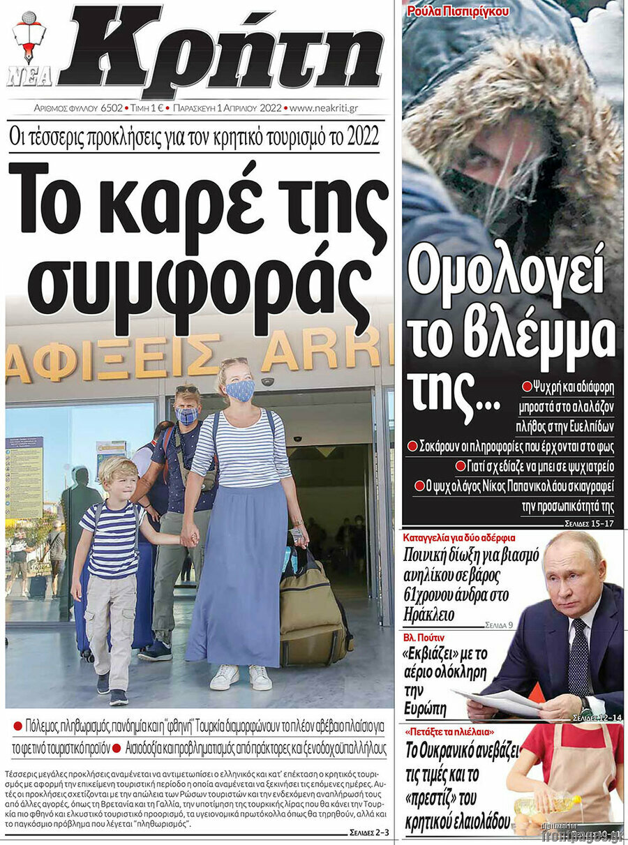 Νέα Κρήτη