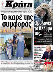 /Νέα Κρήτη