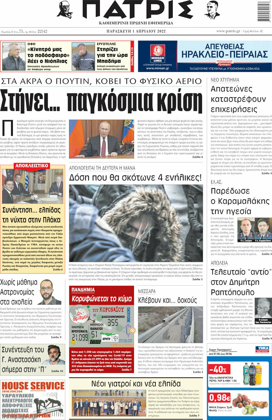 Πατρίς