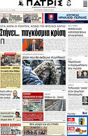 /Πατρίς