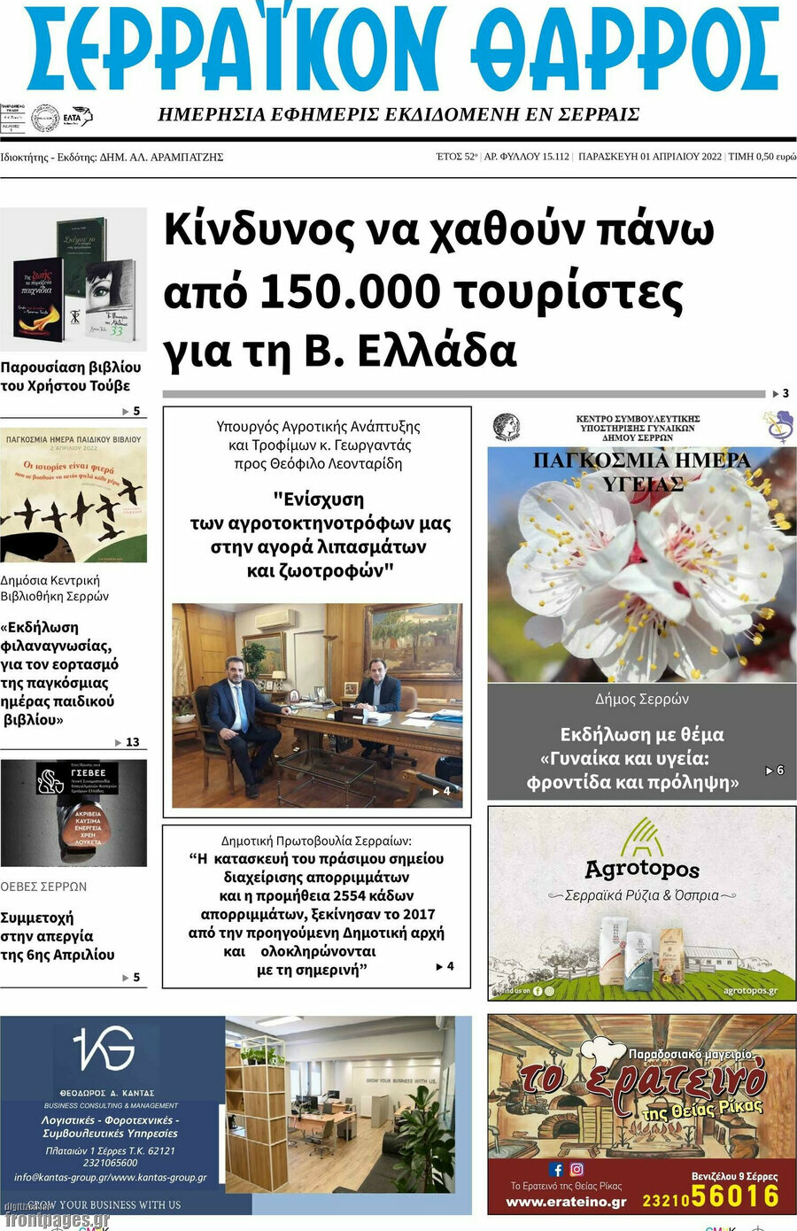 Σερραϊκόν Θάρρος