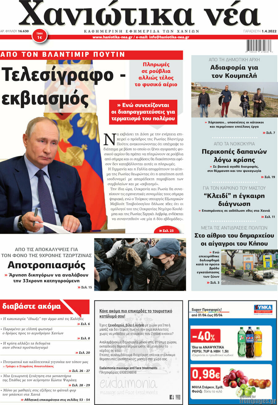 Χανιώτικα Νέα
