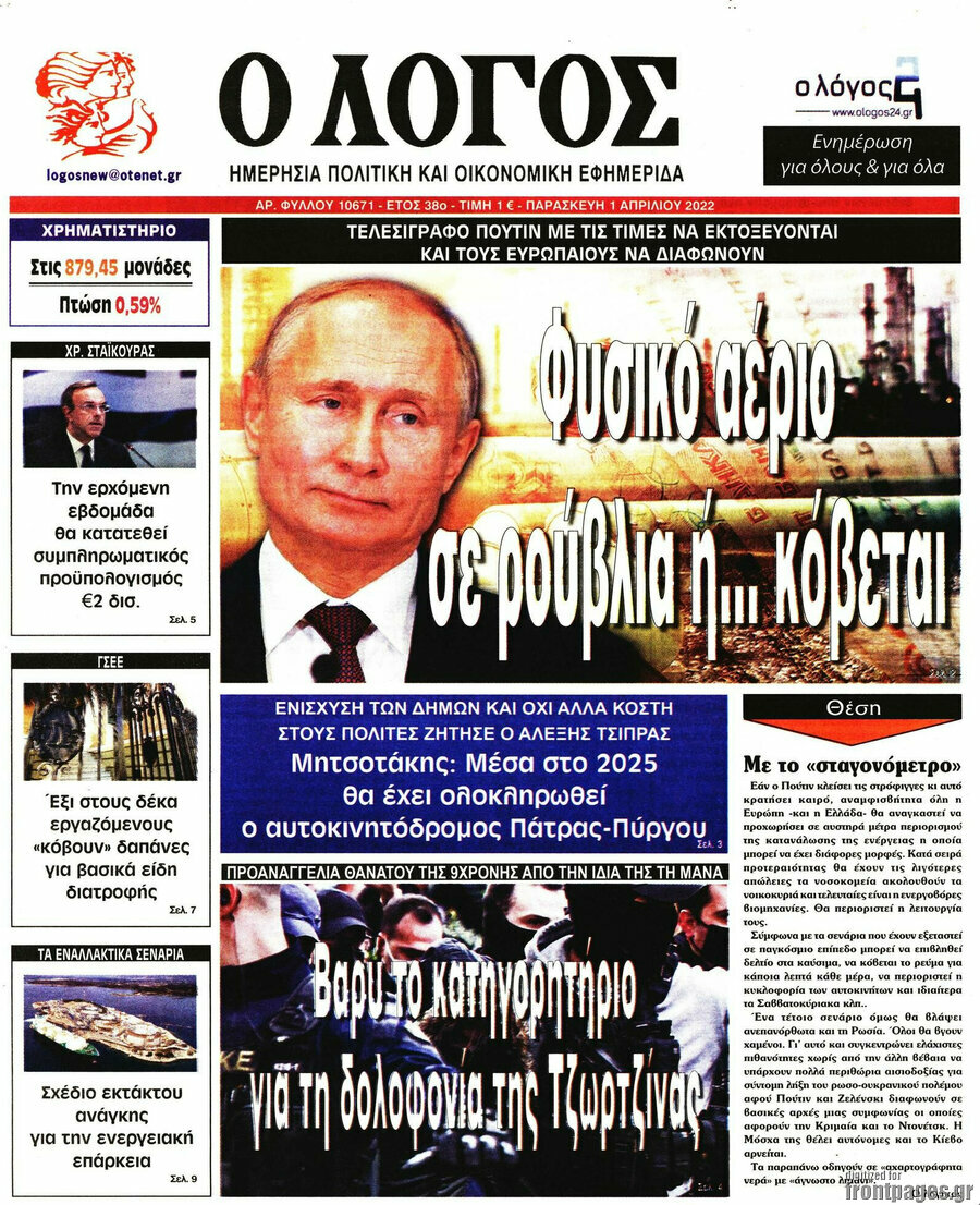 Ο Λόγος
