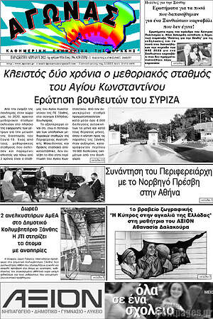 Πρωτοσέλιδο Αγώνας
