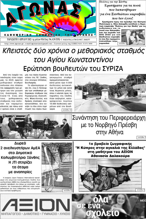 Αγώνας