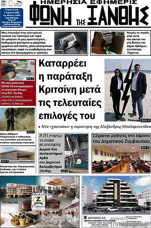 Πρωτοσέλιδο Φωνή της Ξάνθης