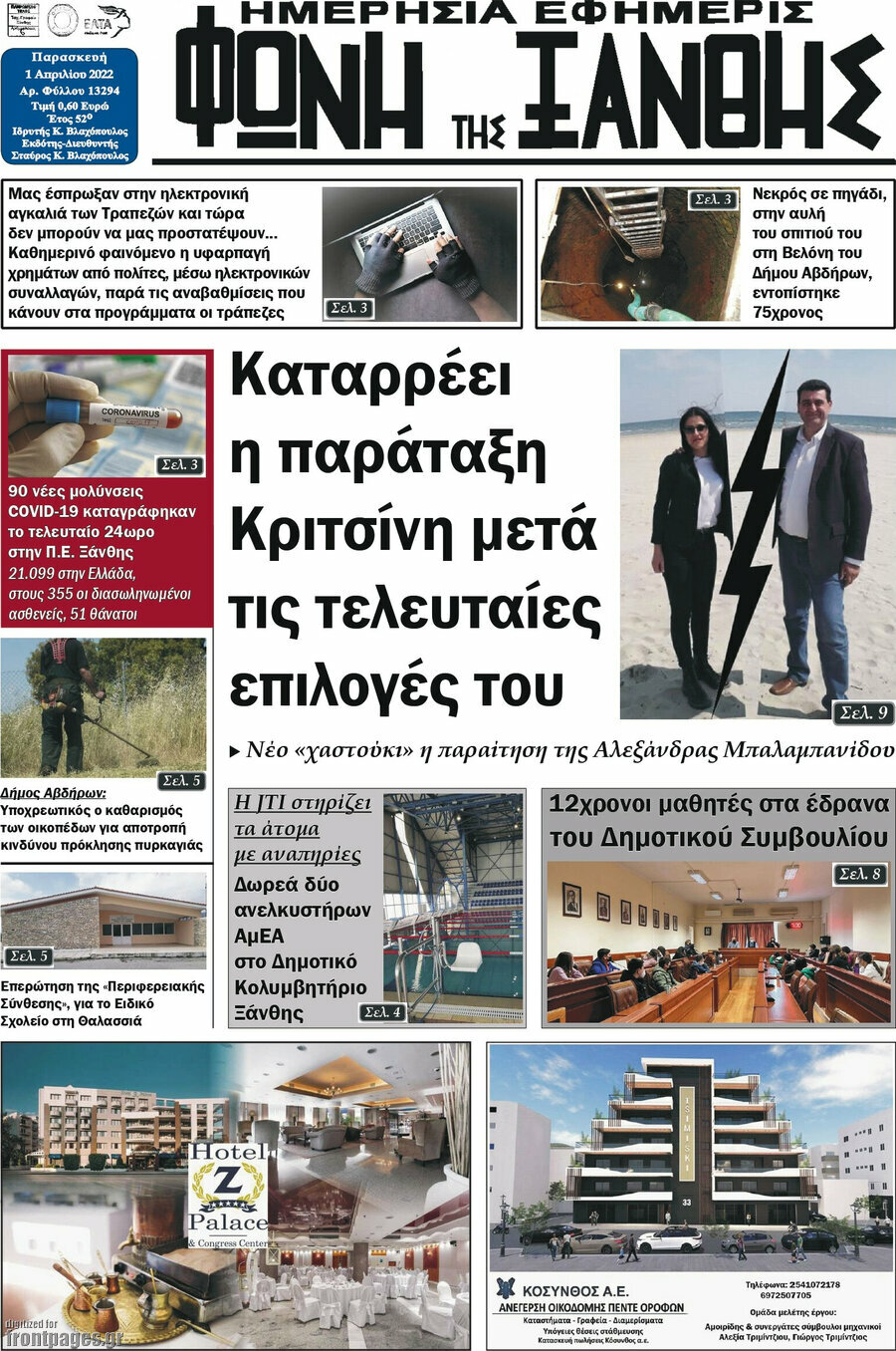 Φωνή της Ξάνθης