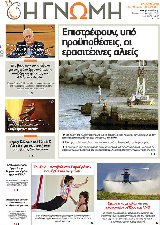 Η Γνώμη