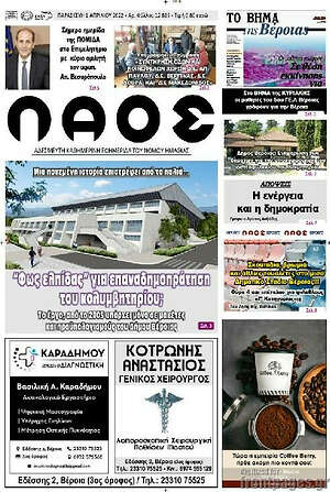 Πρωτοσέλιδο Λαός
