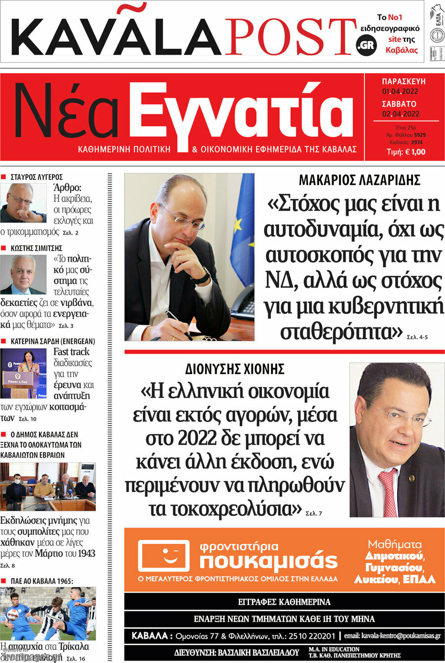 Νέα Εγνατία