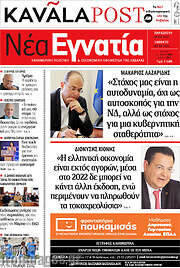 /Νέα Εγνατία
