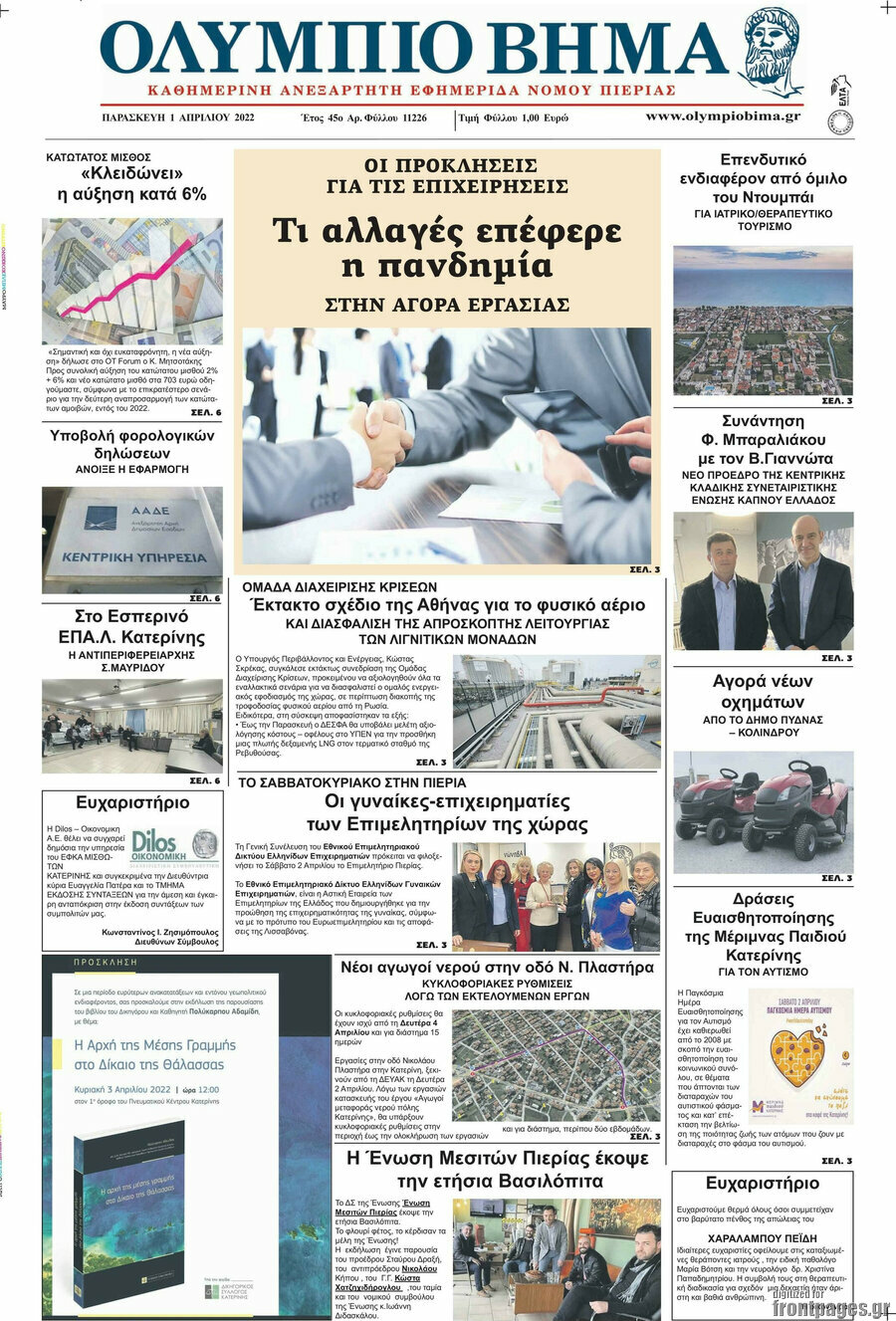 Ολύμπιο Βήμα