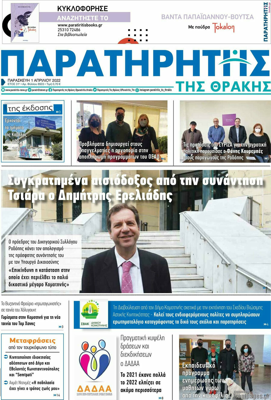 Παρατηρητής