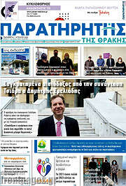 /Παρατηρητής