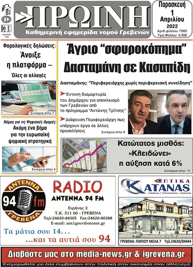 Πρωινή Γρεβενών