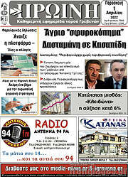 /Πρωινή Γρεβενών