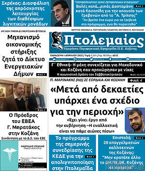 Πρωτοσέλιδο Πτολεμαίος