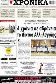 /Χρονικά της Δράμας