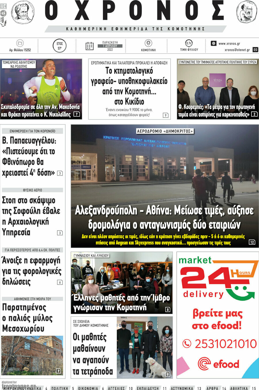 Χρόνος