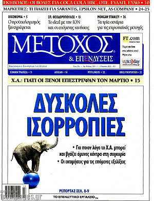 Πρωτοσέλιδο Μέτοχος