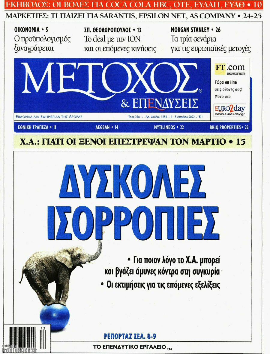 Μέτοχος