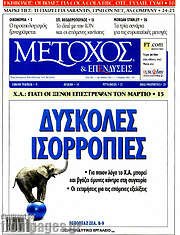 /Μέτοχος