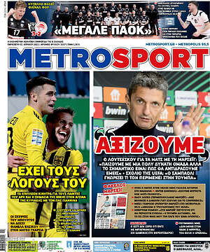 Πρωτοσέλιδο εφημερίδας MetroSport - protoselida