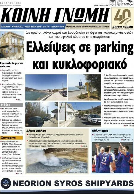 Κοινή Γνώμη