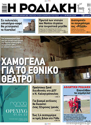 Πρωτοσέλιδο Η Ροδιακή