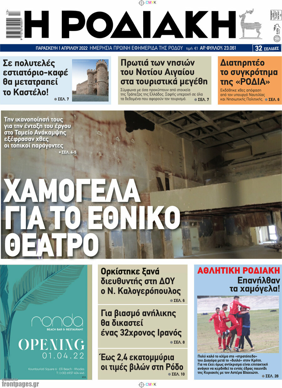 Η Ροδιακή