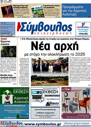Πρωτοσέλιδο Σύμβουλος