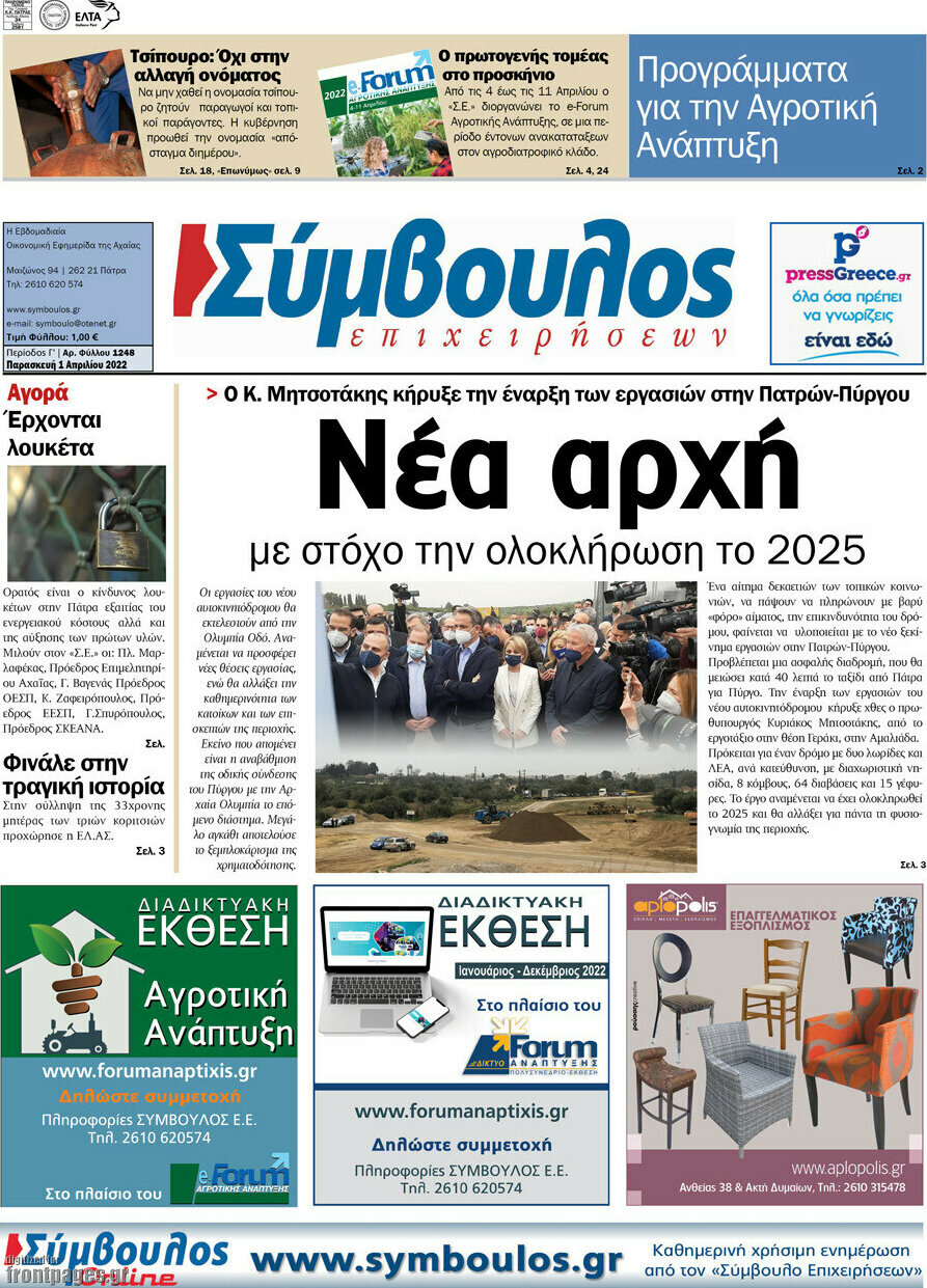 Σύμβουλος