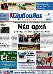 /Σύμβουλος