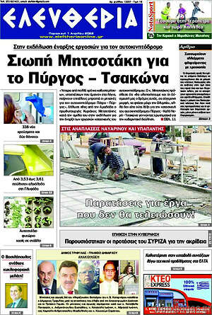 Πρωτοσέλιδο Ελευθερία