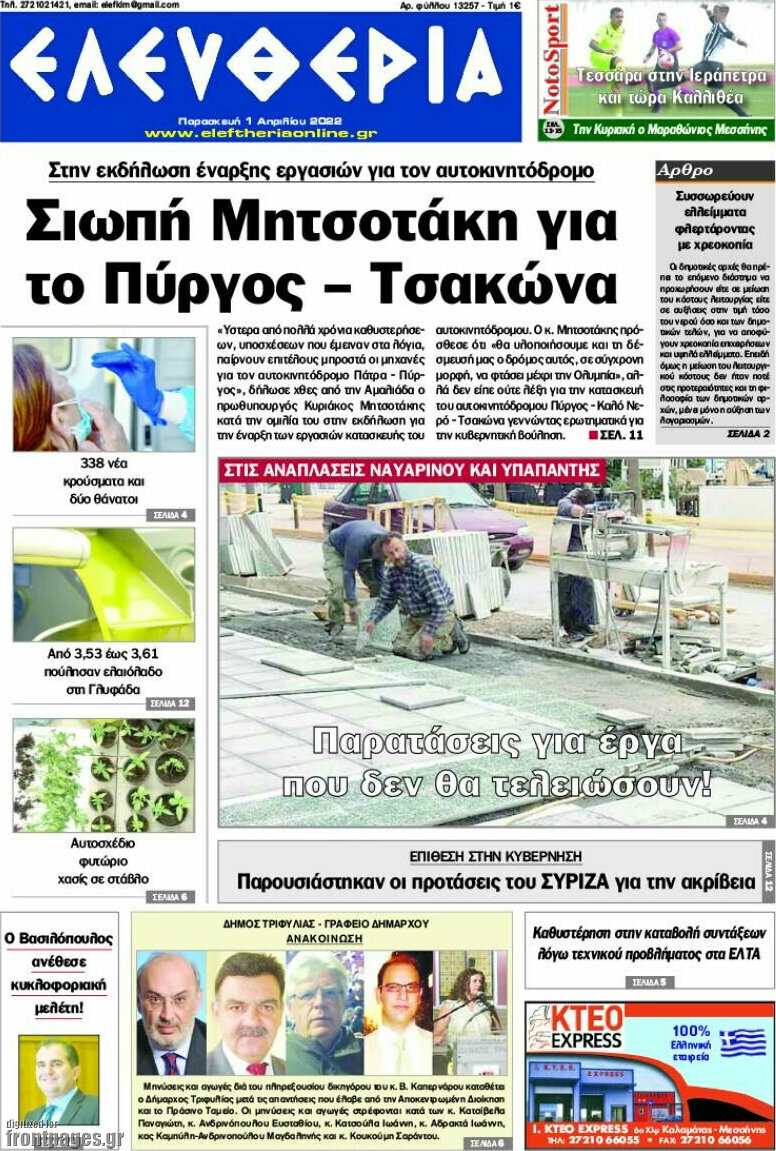 Ελευθερία