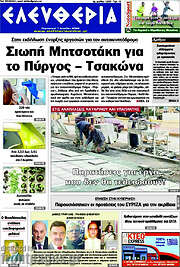 /Ελευθερία