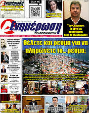 /Ενημέρωση Πελοποννήσου