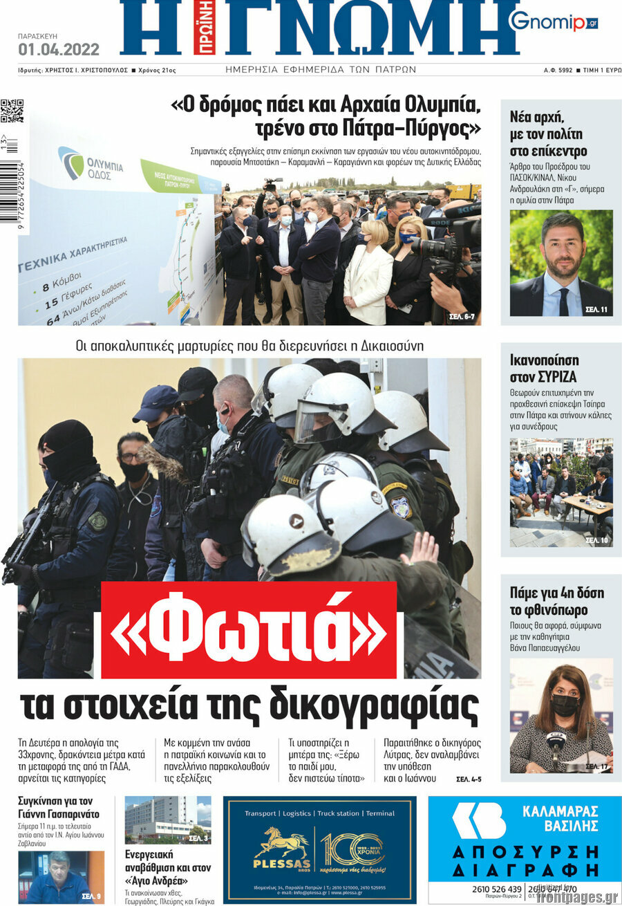 Η Γνώμη